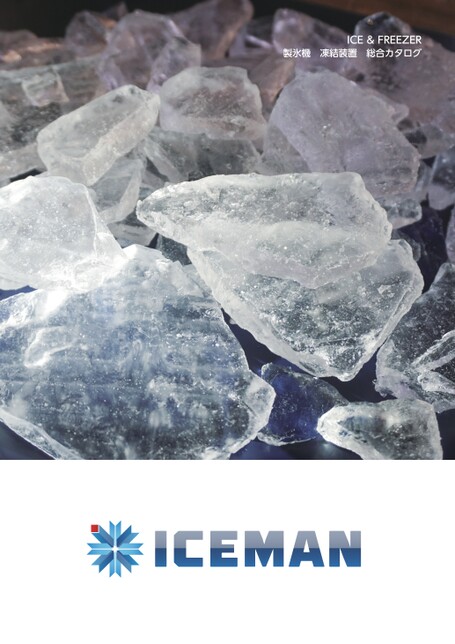 アイスマン株式会社 総合カタログ