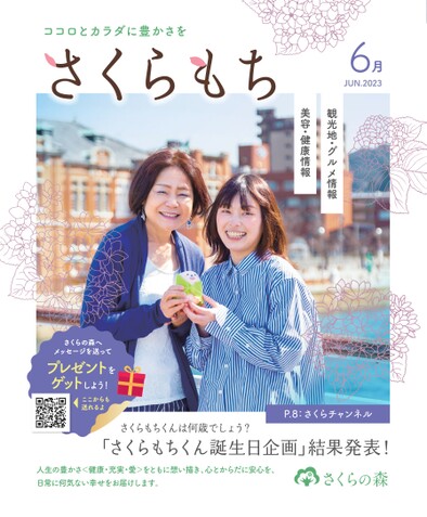 さくらもち6月号